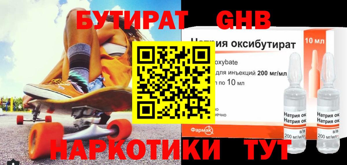 БУТИРАТ BDO 33% Новотроицк