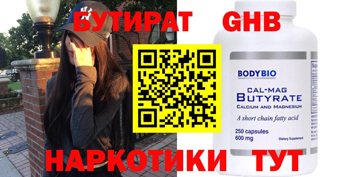 Новотроицк  Бутират 99%  Вход с VPN 