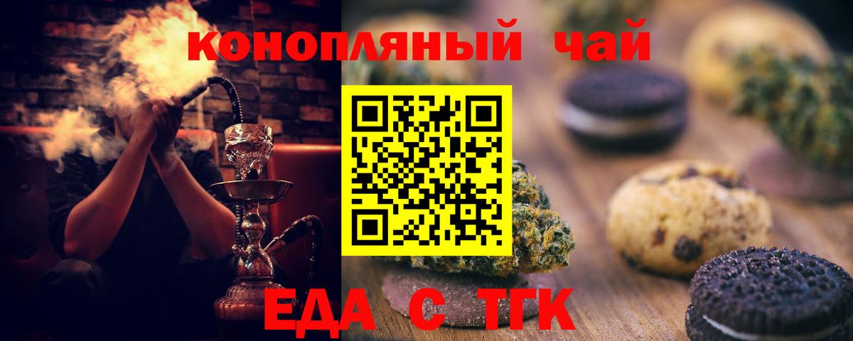 Новотроицк  Еда ТГК конопля  Вход с VPN 