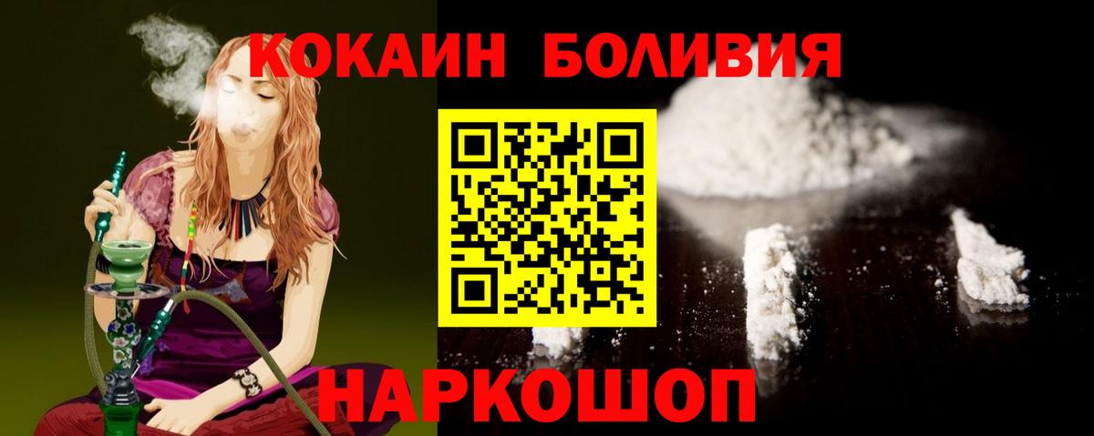 COCAIN Эквадор  КОКАИН  Новотроицк  Вход с VPN  Cocaine FishScale 