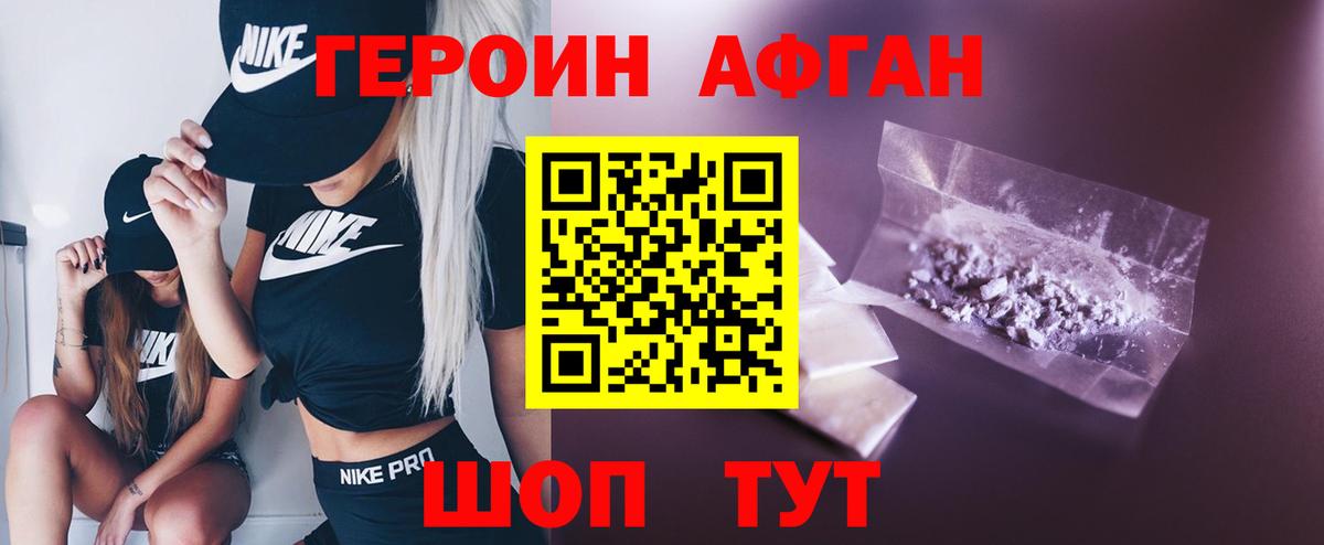ГЕРОИН VHQ  Вход с VPN  Новотроицк 