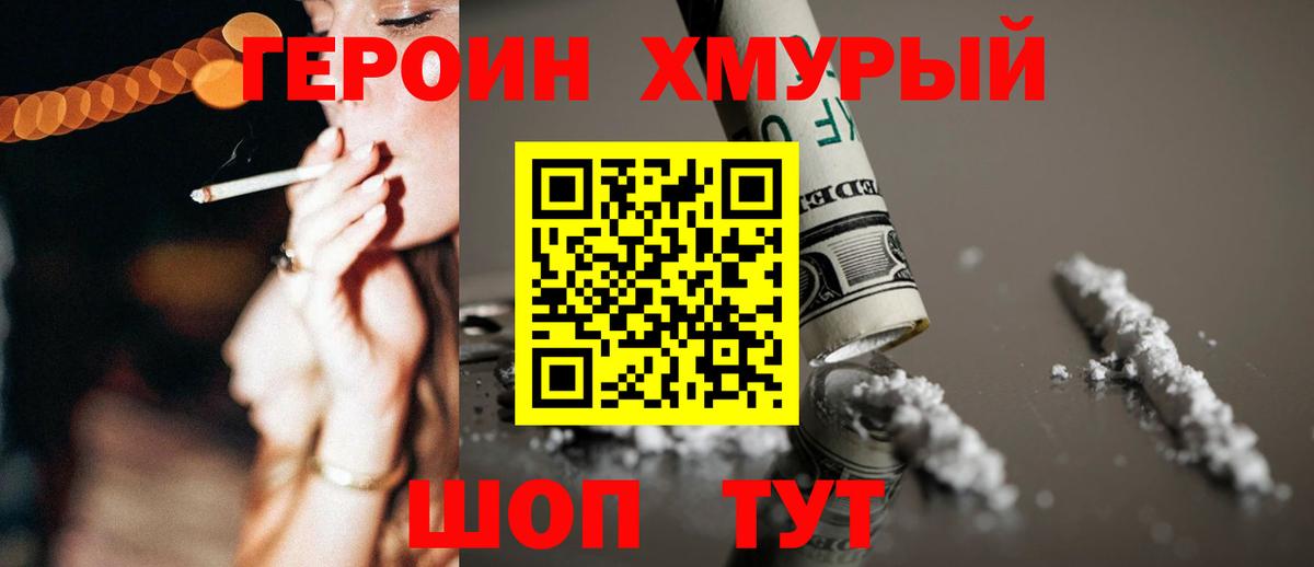 ГЕРОИН белый Новотроицк
