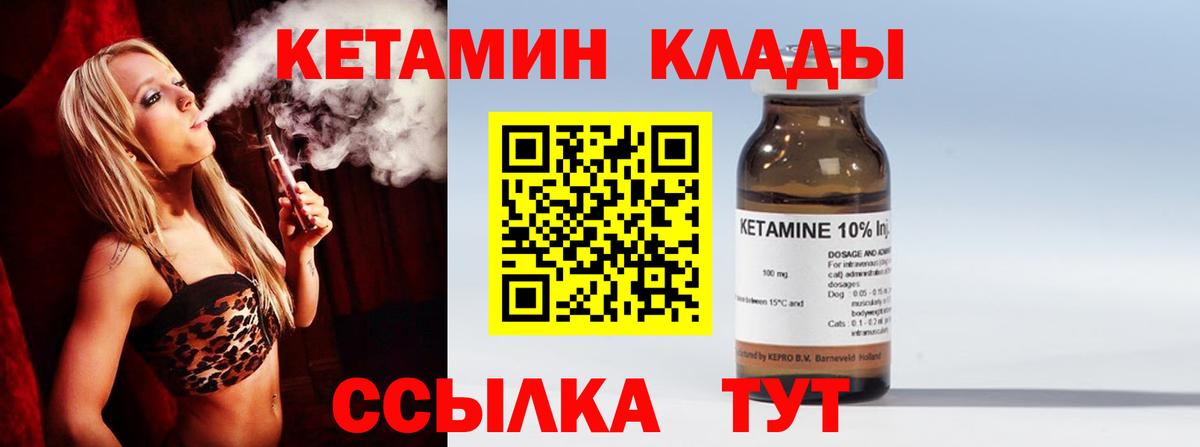 КЕТАМИН ketamine  Вход с VPN  Новотроицк 