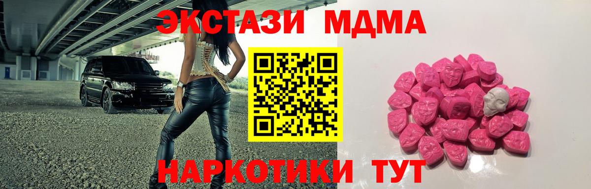 МДМА кристаллы  MDMA кристаллы  Новотроицк  Вход с VPN 