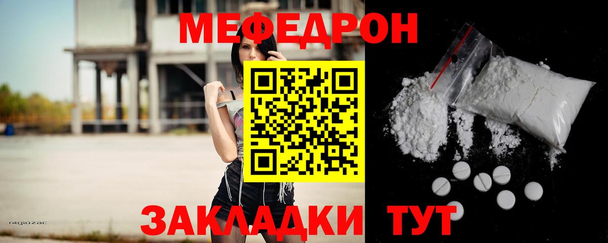 Меф  МЯУ-МЯУ  Вход с VPN  МЕФ кристаллы  Новотроицк 