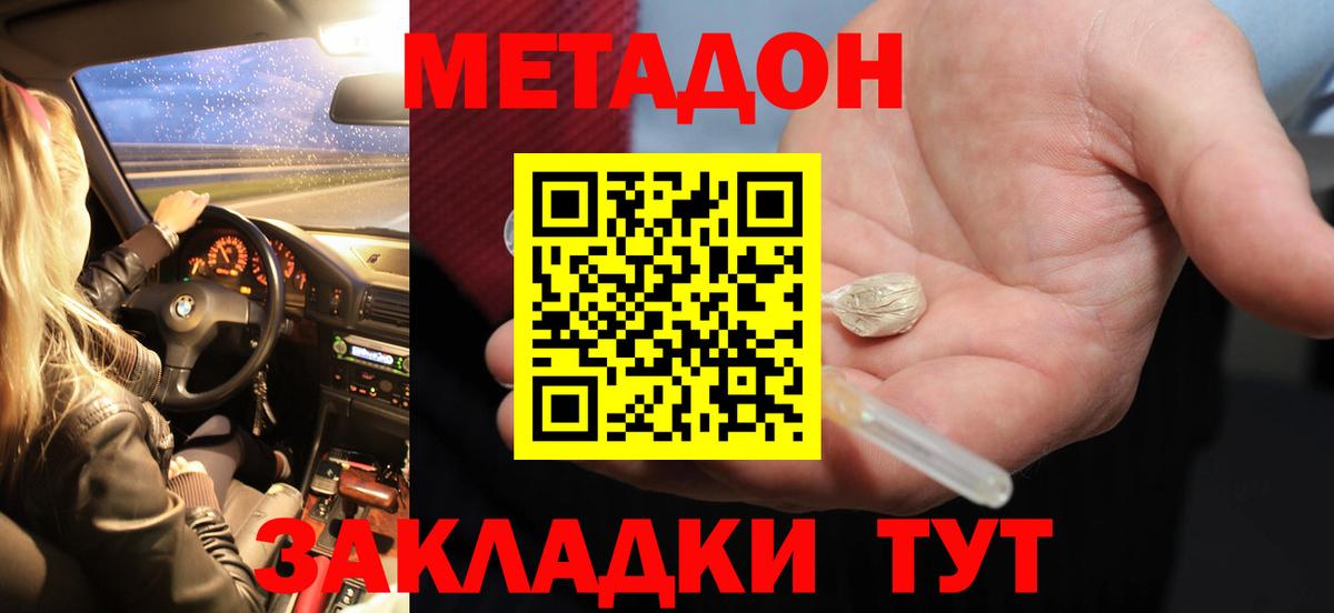 Новотроицк  МЕТАДОН белоснежный  МЕТАДОН мёд  Вход с VPN 