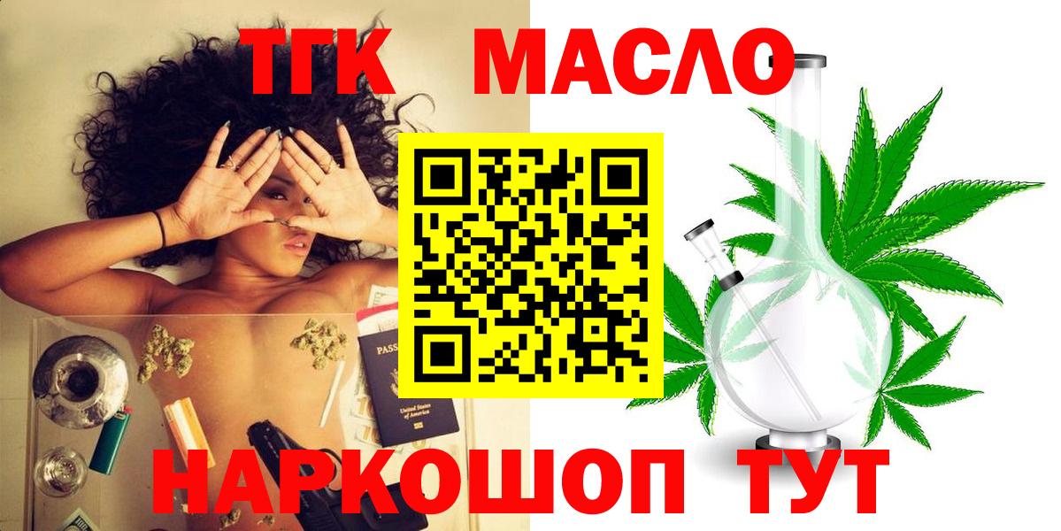 Дистиллят ТГК вейп с тгк Новотроицк